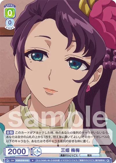 Sanhime Umeume (N) — alternate art
