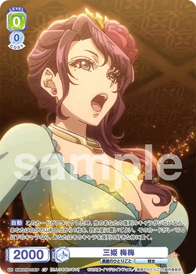 Sanhime Umeume