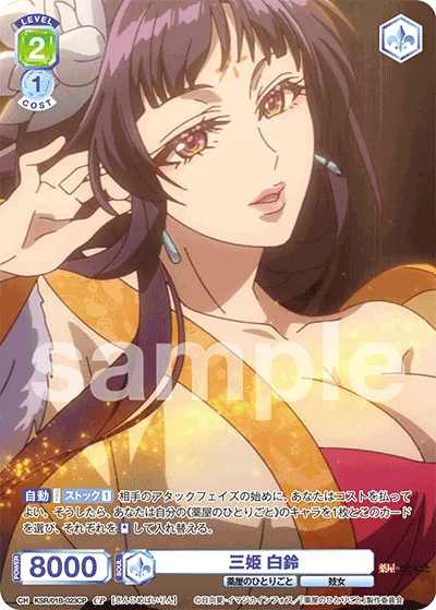 Sanhime White Suzu