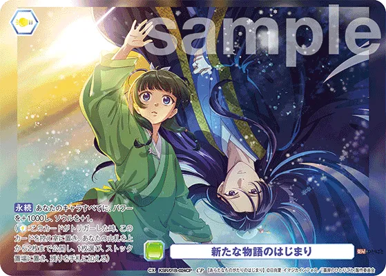 The beginning of a new story (CP) — alternate art