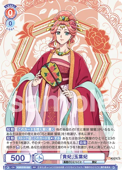 "Kiwa" Princess Gyokuyo