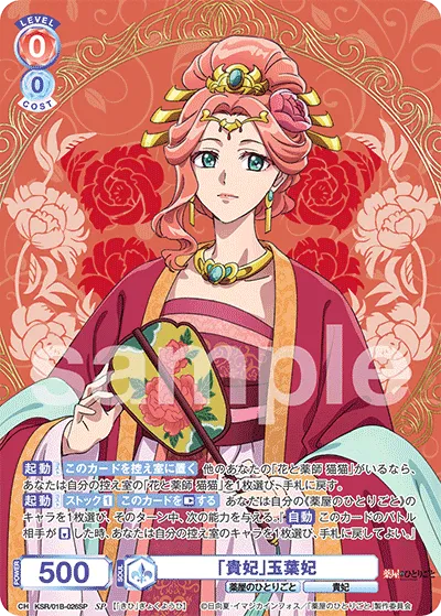 "Kiwa" Princess Gyokuyo (SP) — alternate art