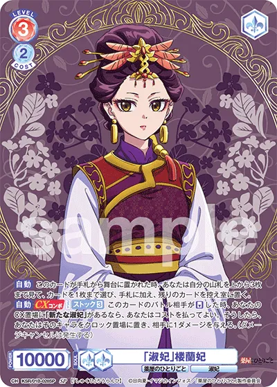 "Shufei" Loulanfei (SP) — alternate art