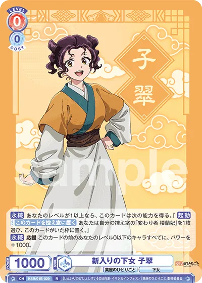 New servant girl Kosui (R) — alternate art