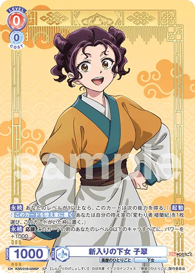 New servant girl Kosui