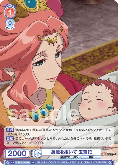 Princess Gyokuyo holding Suzurei