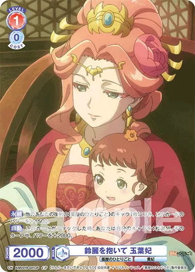 Princess Gyokuyo holding Suzurei (CP) — alternate art