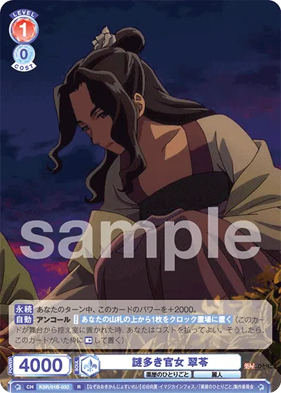 Mysterious court lady Suirei (R) — alternate art