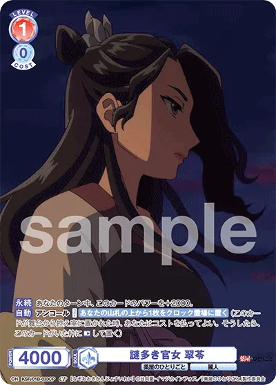 Mysterious court lady Suirei