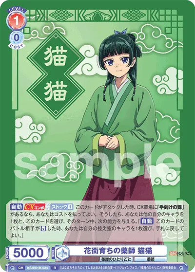 花街育ちの薬師 猫猫 (R) — alternate art