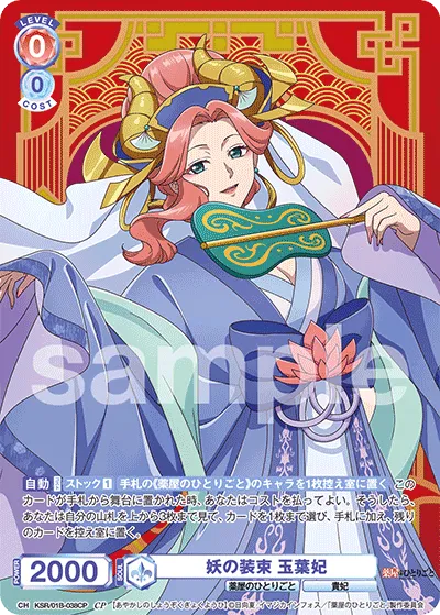 Fairy Costume Princess Gyokuyo (CP) — alternate art