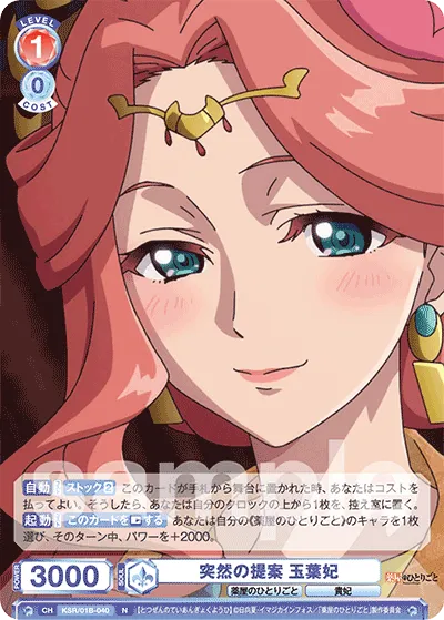 Sudden proposal Princess Gyokuyo