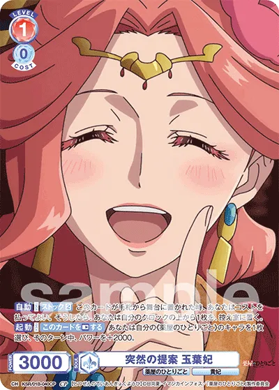 Sudden proposal Princess Gyokuyo (CP) — alternate art
