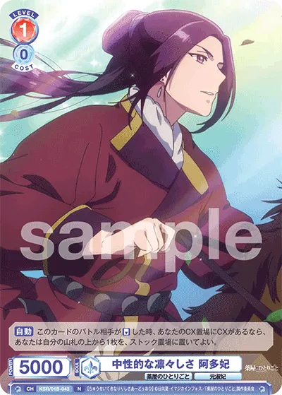Neutral and dignified Atabi (N) — alternate art