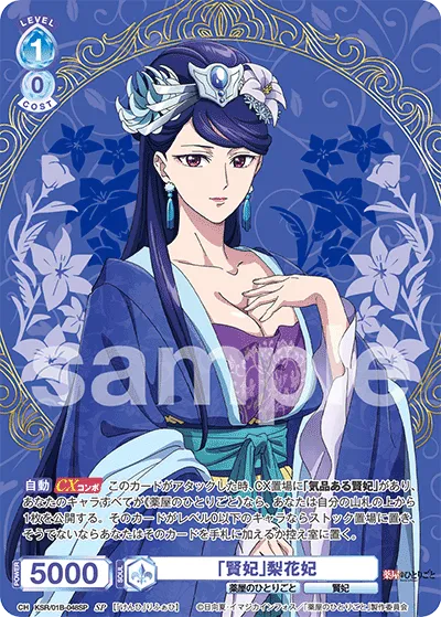 "Wise Princess" Rika Princess (SP) — alternate art