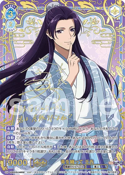 Jinshi wearing blue (SSP) — alternate art