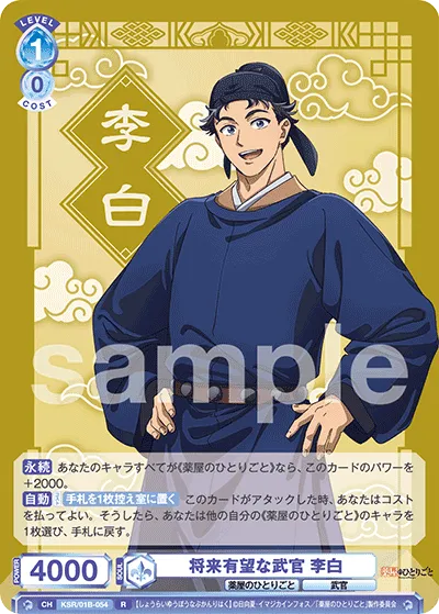 Promising military officer Li Bai