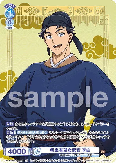Promising military officer Li Bai (SP) — alternate art