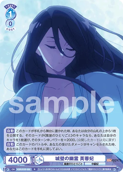 Ghost of the castle wall Fuyouhi