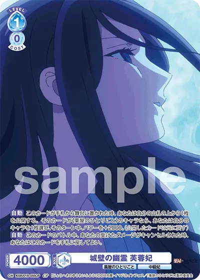 Ghost of the castle wall Fuyouhi (CP) — alternate art