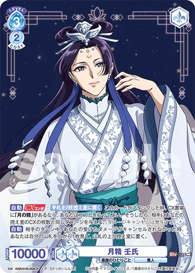 Moon Spirit Jinji (CP) — alternate art