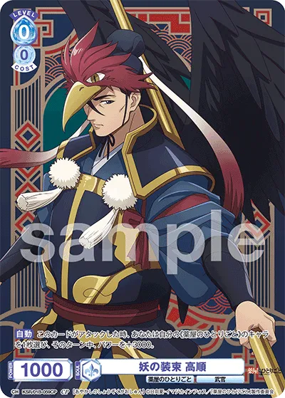 Demon costume Gaoshun (CP) — alternate art