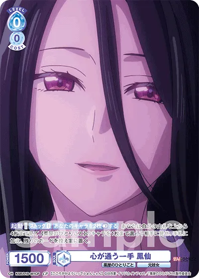 A heartfelt move, Hosen (CP) — alternate art