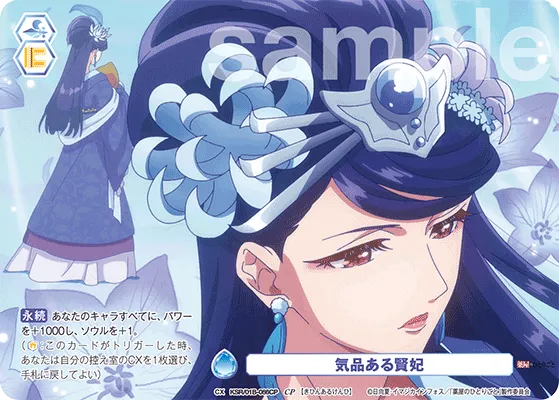 Elegant wise princess (CP) — alternate art