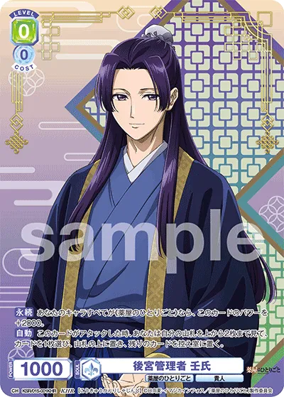 Inner Palace Manager Jinji (KHR) — alternate art