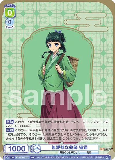 Unfriendly Apothecary Maomao (SD) — alternate art