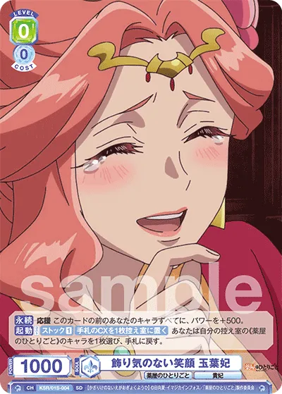 No-frills smile Princess Gyokuyo
