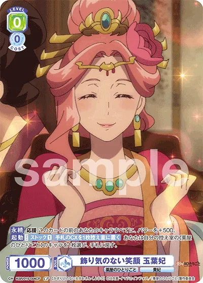 No-frills smile Princess Gyokuyo (CP) — alternate art