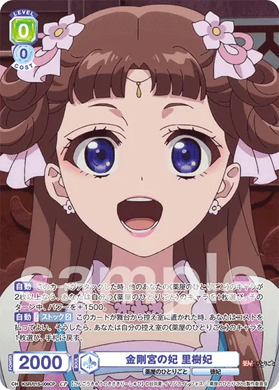 Queen of Kongo Palace, Consort Rishu (CP) — alternate art