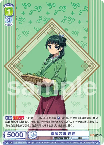 Pharmacist's Daughter Cat Cat (SD) — alternate art