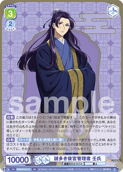 Mysterious inner palace administrator Jinji (SD) — alternate art