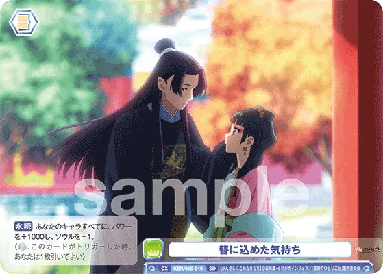 The feelings contained in the hairpin (SD) — alternate art