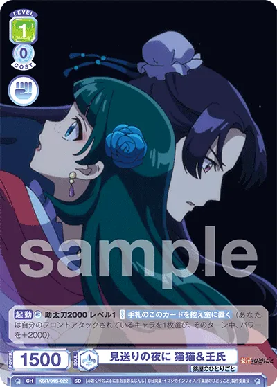 On the night of farewell, Maomako & Jinshi (SD) — alternate art