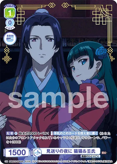 On the night of farewell, Maomako & Jinshi