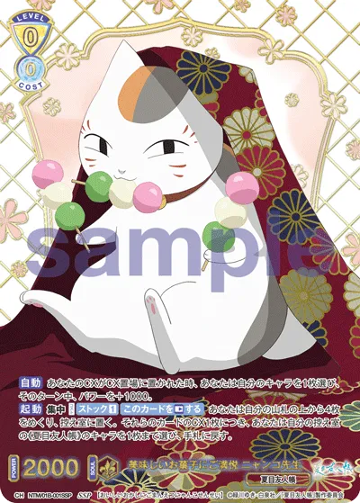 Pleased with delicious sweets, Nyanko Sensei (SSP) — alternate art