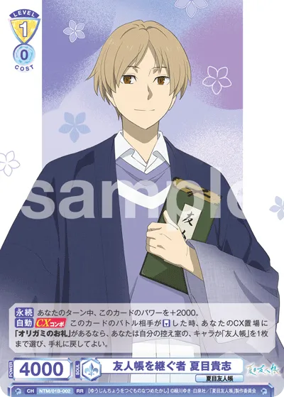The Inheritor of the Book of Friends Takashi Natsume (RR) — alternate art