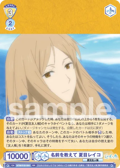Tell me your name Reiko Natsume