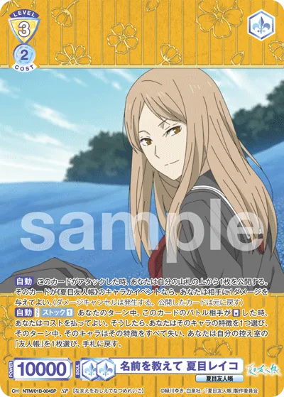 Tell me your name Reiko Natsume (SP) — alternate art