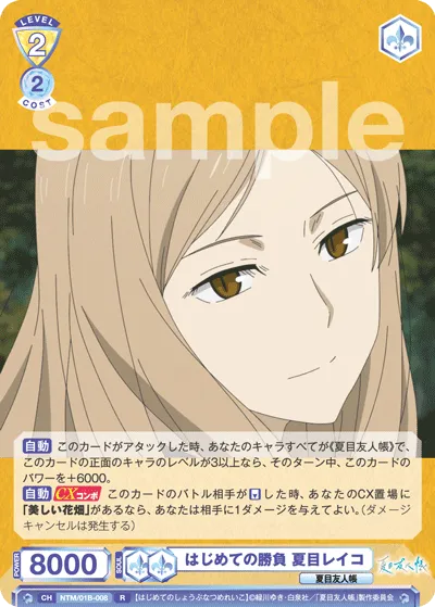 First match Reiko Natsume (R) — alternate art