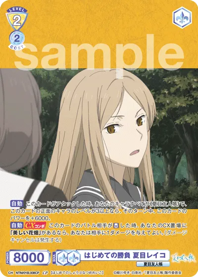 First match Reiko Natsume