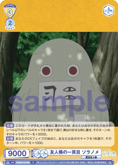 First page of the Book of Friends Soranome