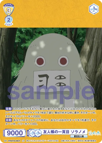 First page of the Book of Friends Soranome (CP) — alternate art