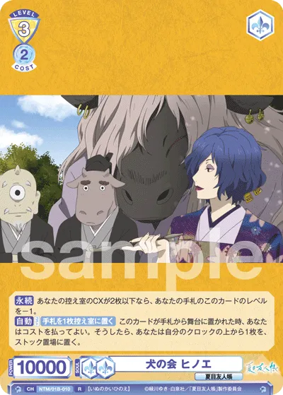 Dog Association Hinoe (R) — alternate art