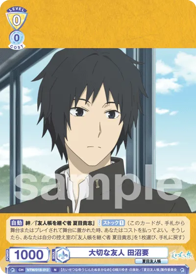 Dear friend Kaname Tanuma (N) — alternate art