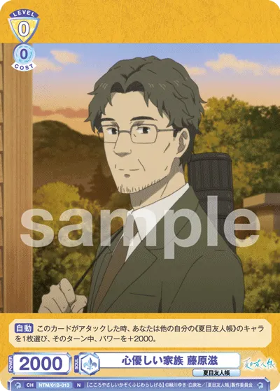 Kind-hearted family Shigeru Fujiwara (N) — alternate art