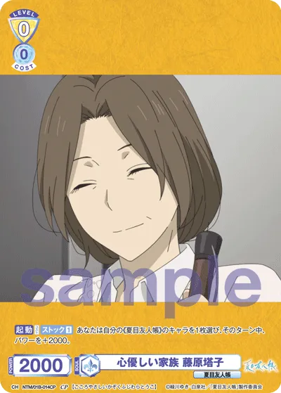 Kind-hearted family Touko Fujiwara (CP) — alternate art
